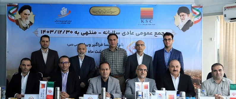 مجمع عمومی عادی سالیانه منتهی به 30 اسفندماه سال 1403 شرکت آیسا فراگیر ویرا 
