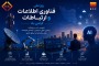گرامیداشت روز ملی فناوری اطلاعات و ارتباطات