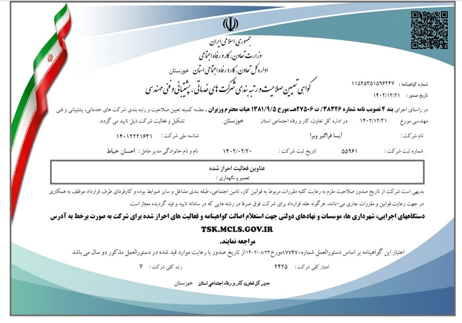 گواهی تعیین صلاحیت و رتبه بندی اداره کار