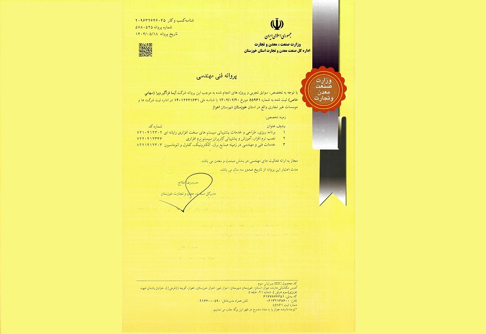 پروانه فنی و مهندسی